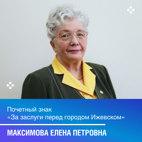 В Ижевске определили кандидатуры на присвоение звания «Почетный гражданин».