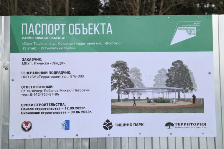 В Ижевске продолжается благоустройство парка «Тишино».