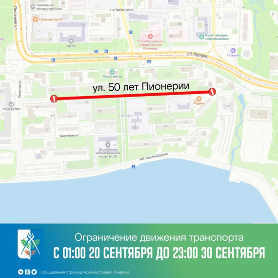 Ограничение движения транспорта на улицах Ижевска.