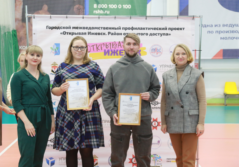 В Ижевске наградили активных участников профилактического проекта «Открывая Ижевск. Район открытого доступа».